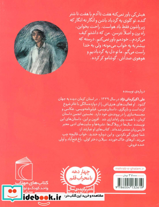 دشت متلاطم