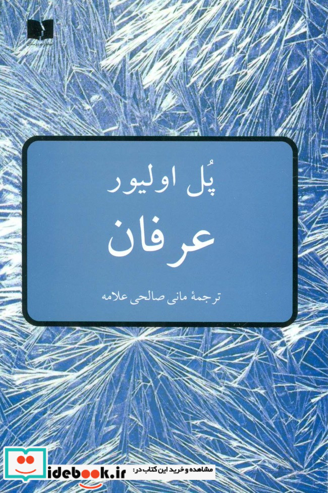 عرفان