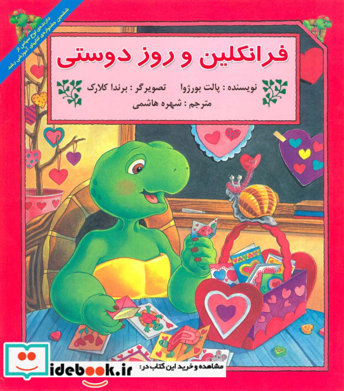 فرانکلین و روز دوستی