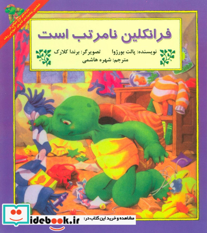 فرانکلین نامرتب است