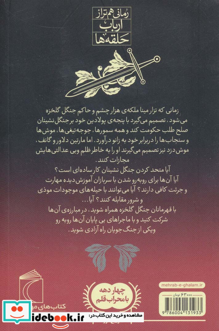دژ سرخ 2