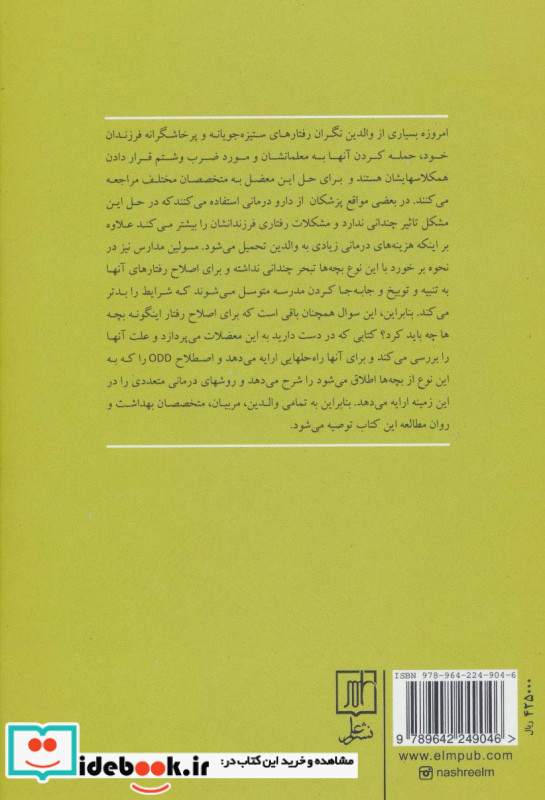 ODD کودکان و نوجوانان سرکش و ستیزه جو