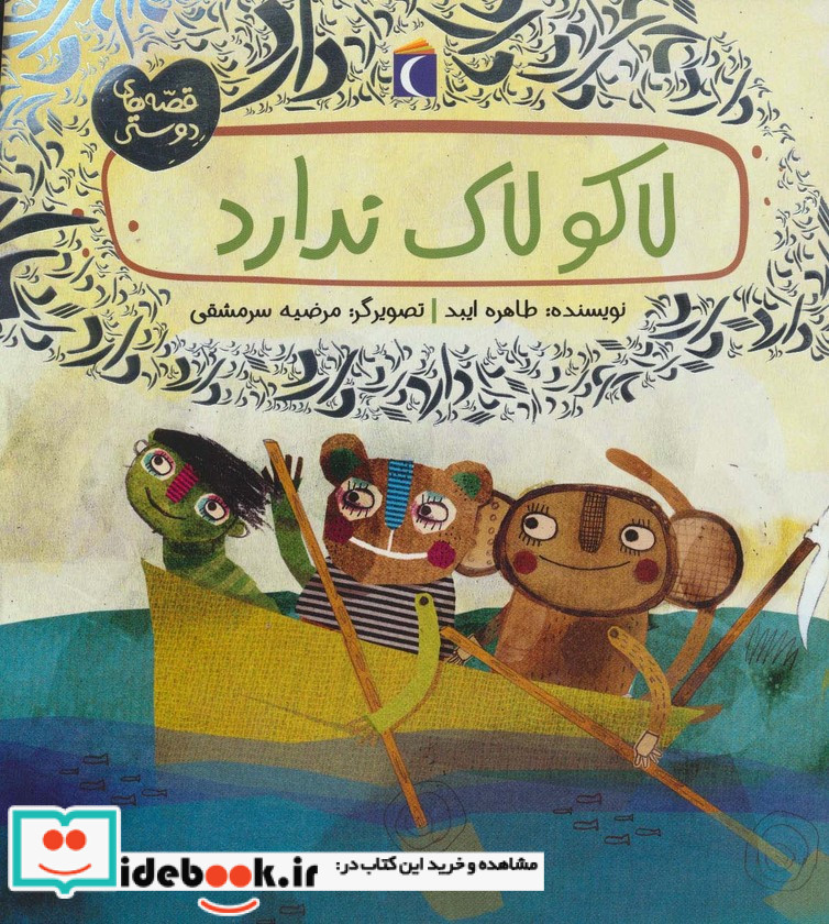 لاکو لاک ندارد