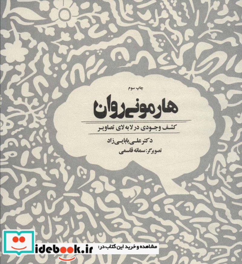 هارمونی روان
