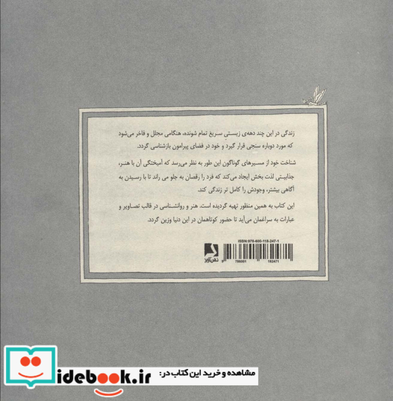 هارمونی روان