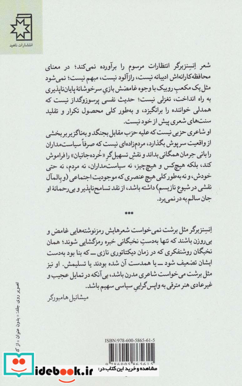 در بهار جاودانه نسیان