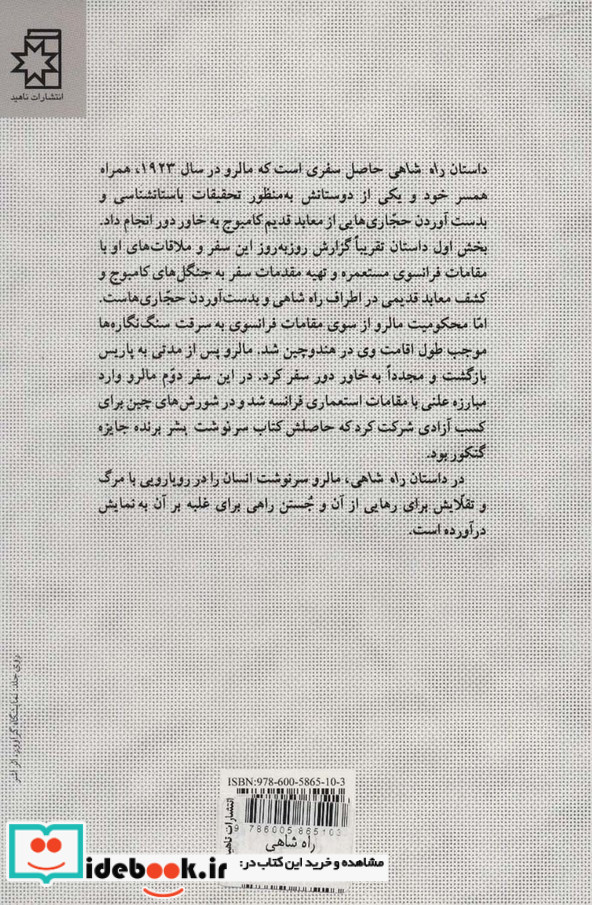 راه شاهی