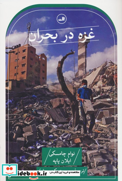غزه در بحران