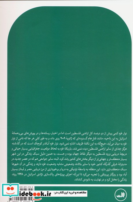 غزه در بحران