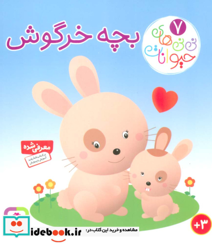 نی نی های حیوانات 7