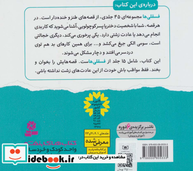 مجموعه فسقلی ها 2 مجموعه 15 جلدی قطع خشتی کوچک