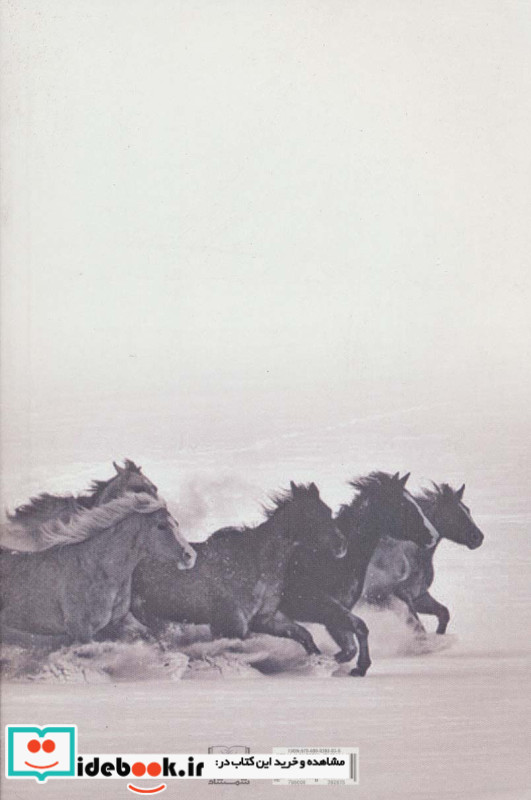 اسب هایی که در صحرا می دوند