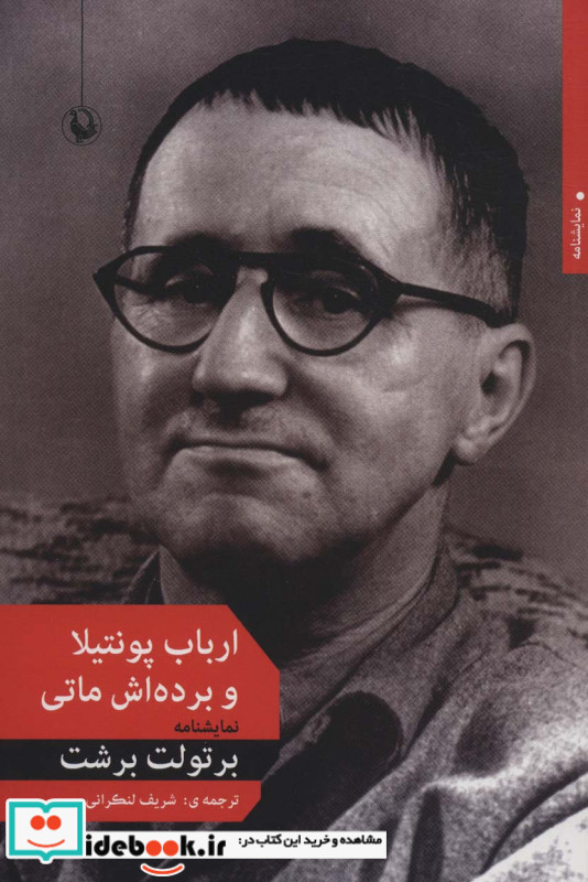 ارباب پونتیلا و برده اش ماتی