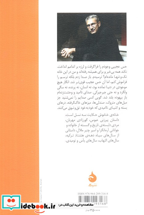 خانه خاموش نشر ماهی