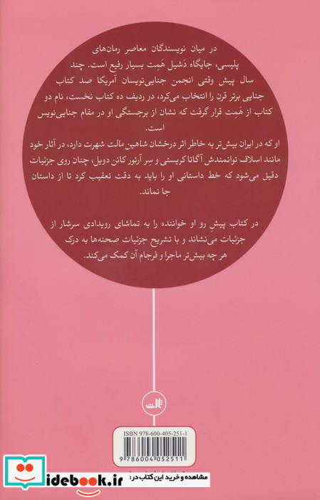 بنویس جنایت