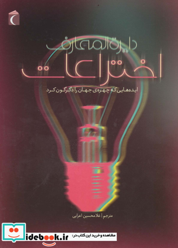 دایره المعارف اختراعات قطع رحلی