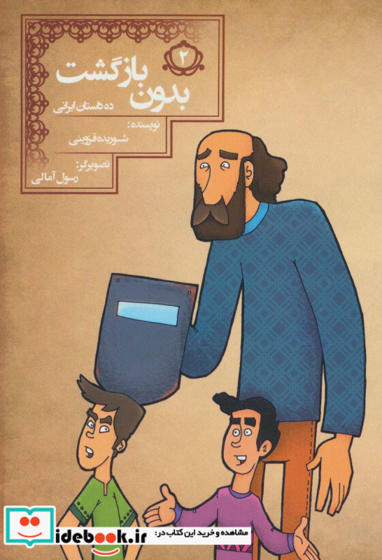 بدون بازگشت