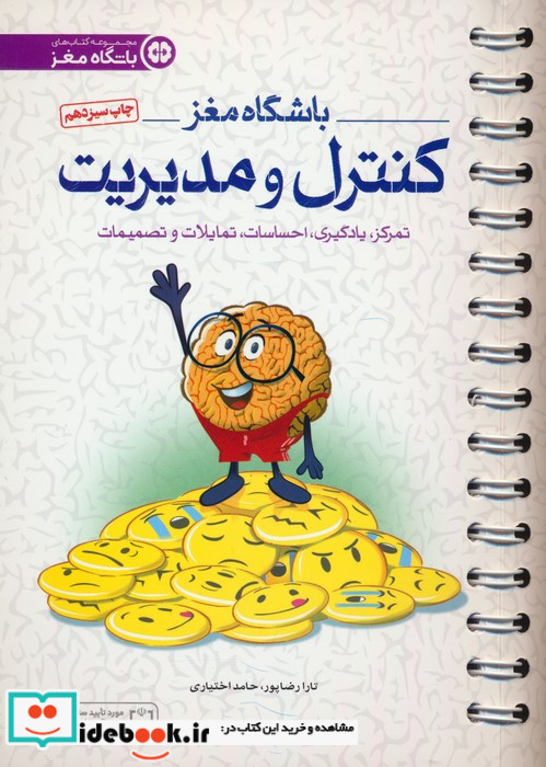 باشگاه مغز 4