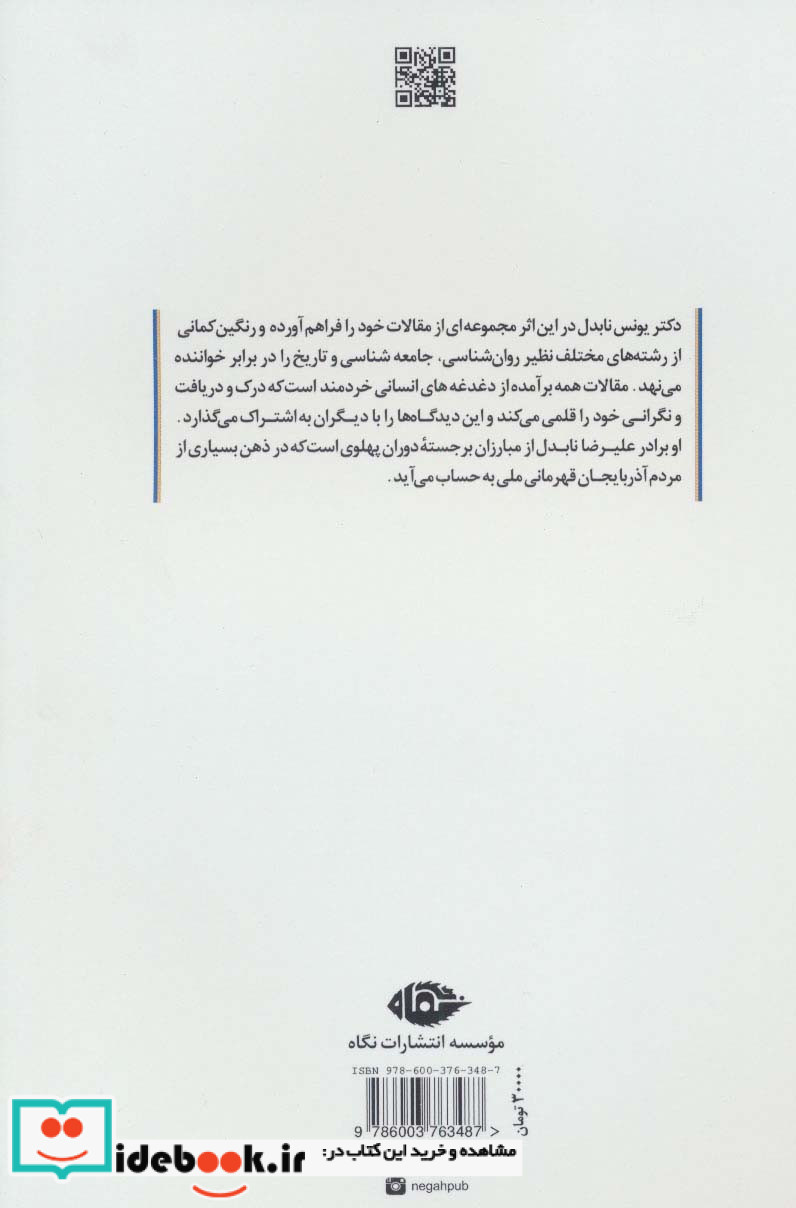 سرود زندگی نشر نگاه