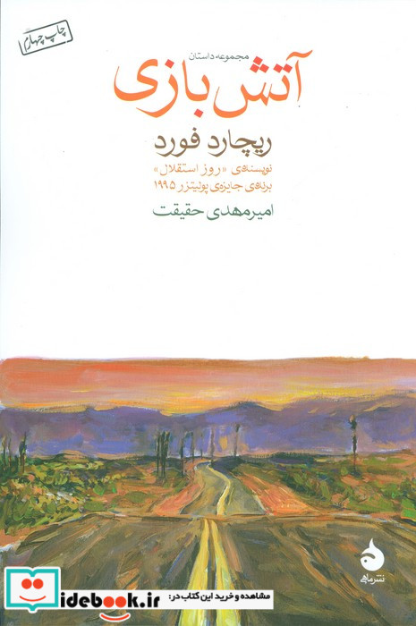 آتش بازی