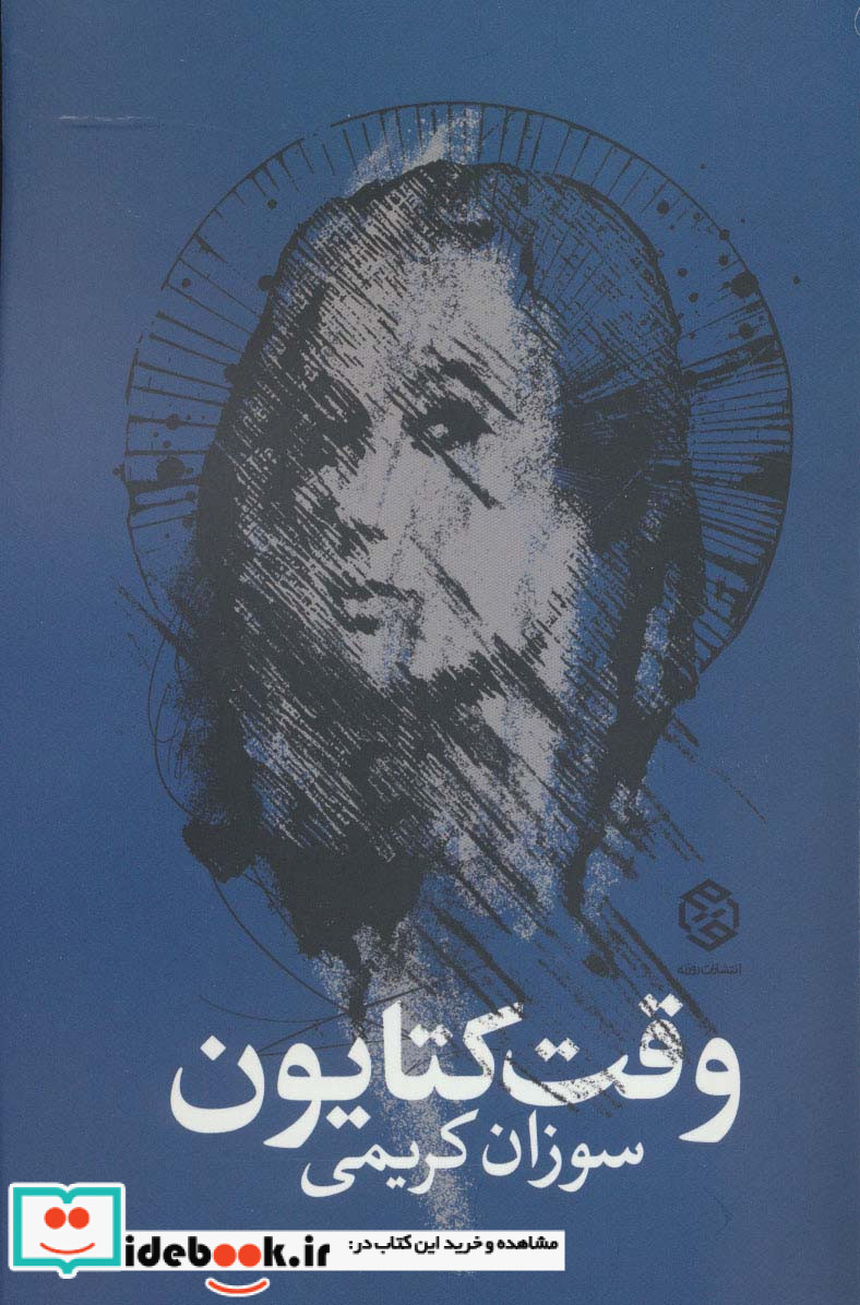 وقت کتایون