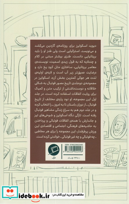 روایت مصور داستان فوتبالیست ها