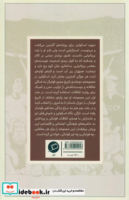 روایت مصور داستان فوتبال