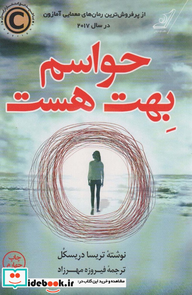 حواسم بهت هست نشر کوله پشتی