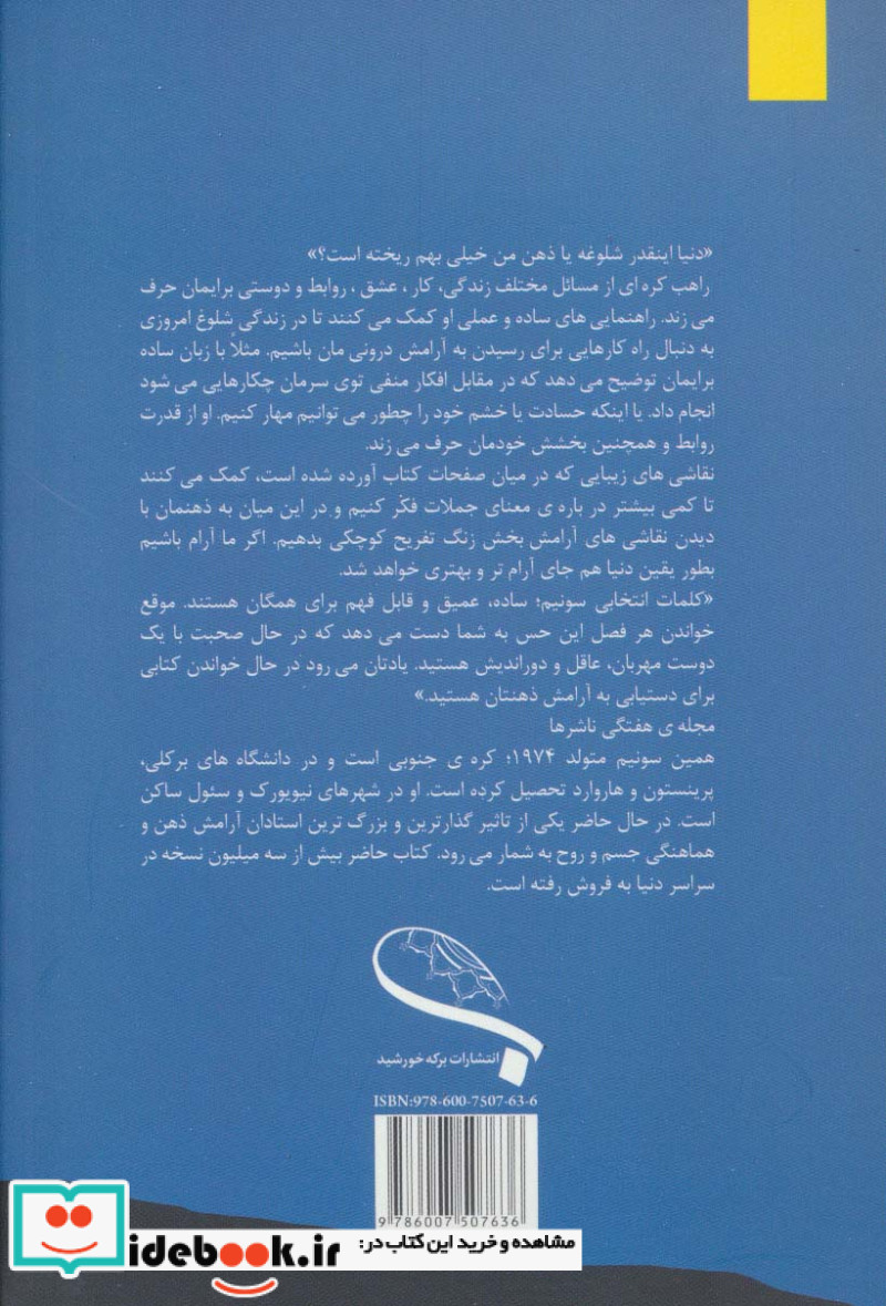 وقتی آرام باشی خواهی دید