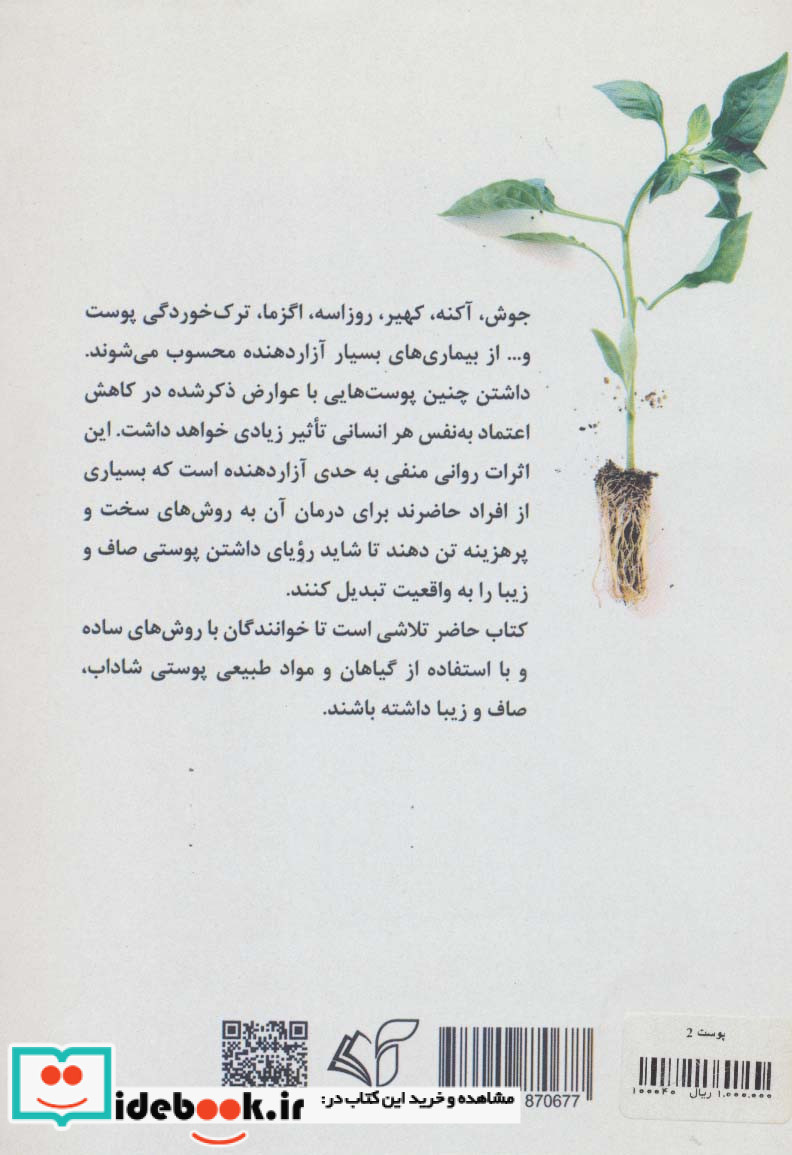 پوست 2