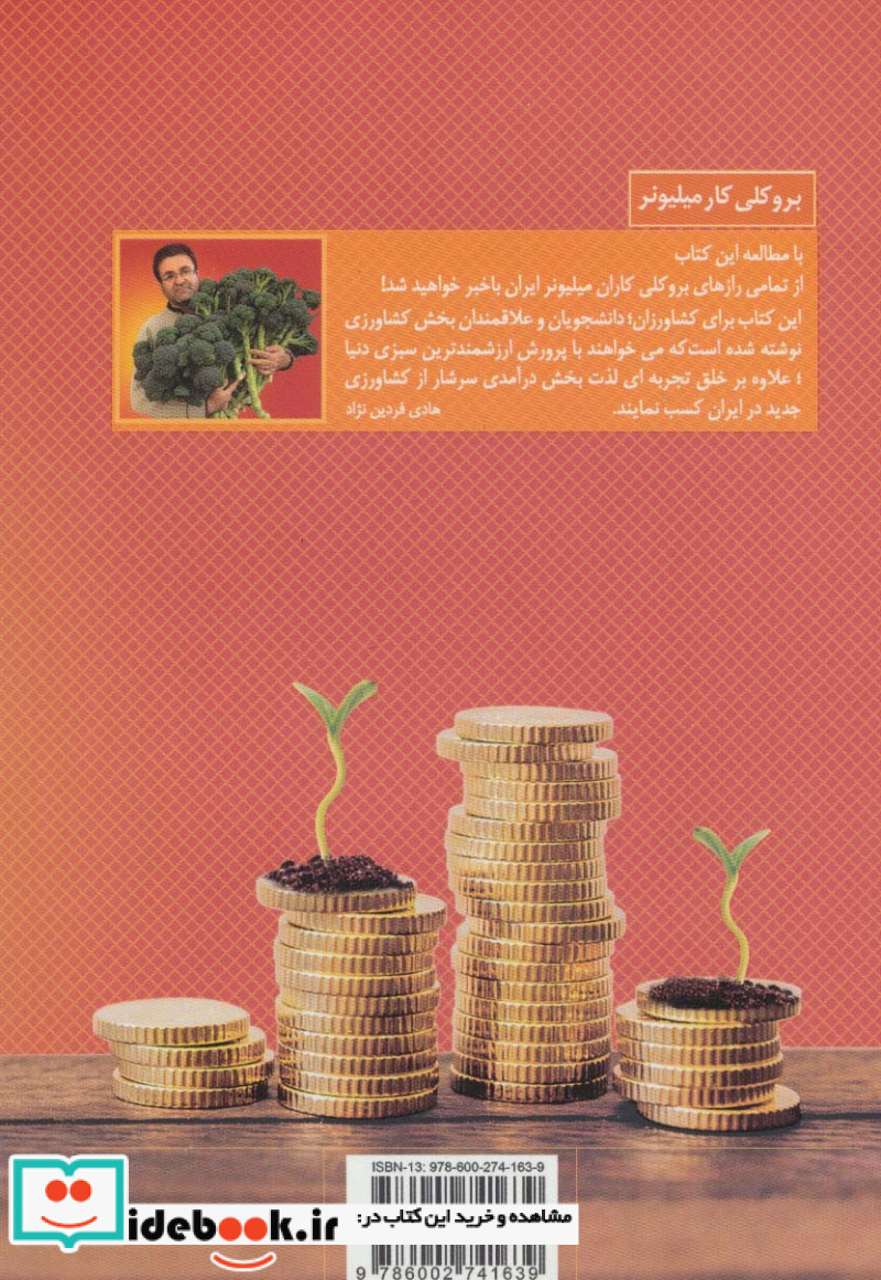 بروکلی کار میلیونر