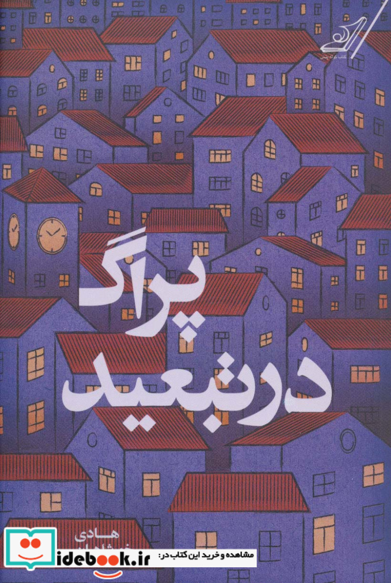 پراگ در تبعید