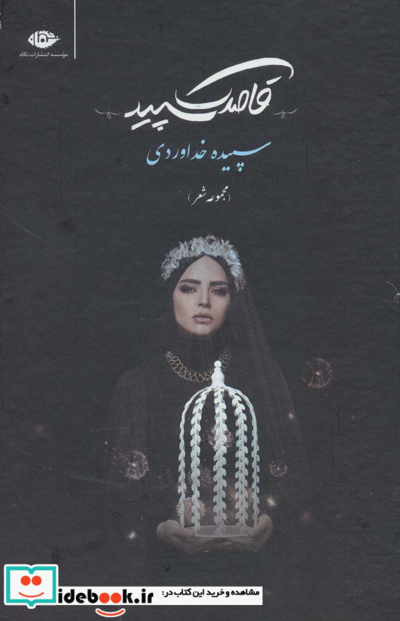 قاصدک سپید