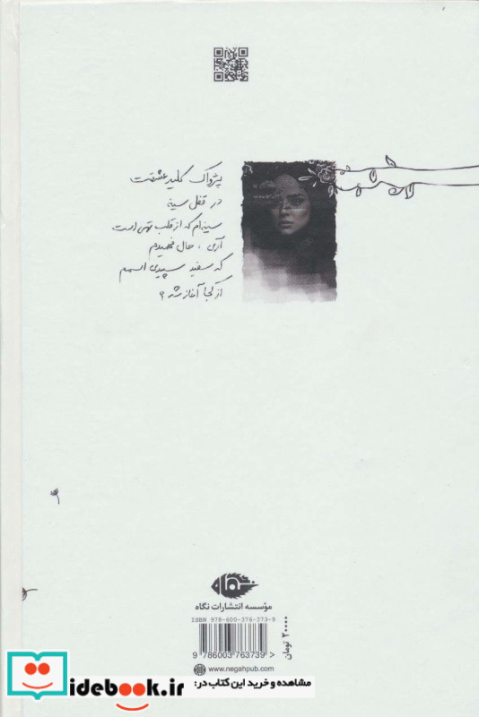 قاصدک سپید