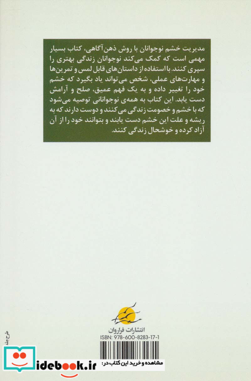مدیریت خشم نوجوانان با روش ذهن آگاهی