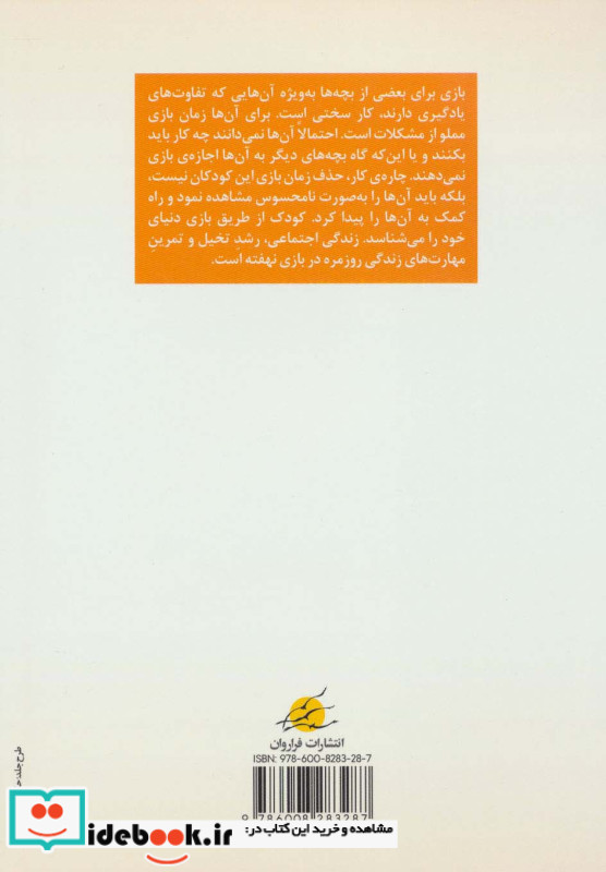 بازی برای کودکان با نیازهای خاص