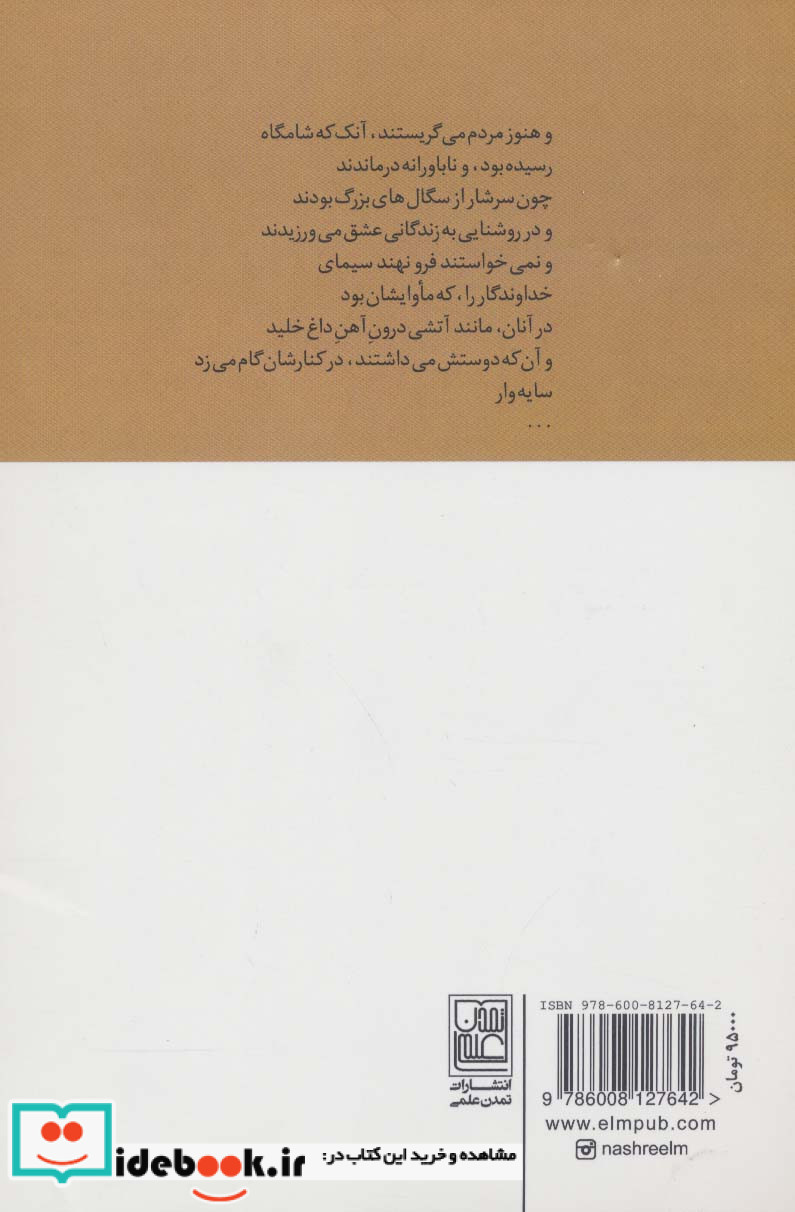 خسروانی ها