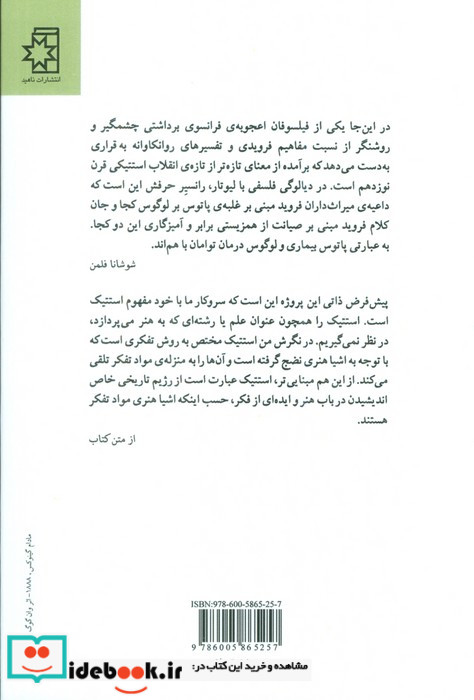 ناخودآگاه استتیک