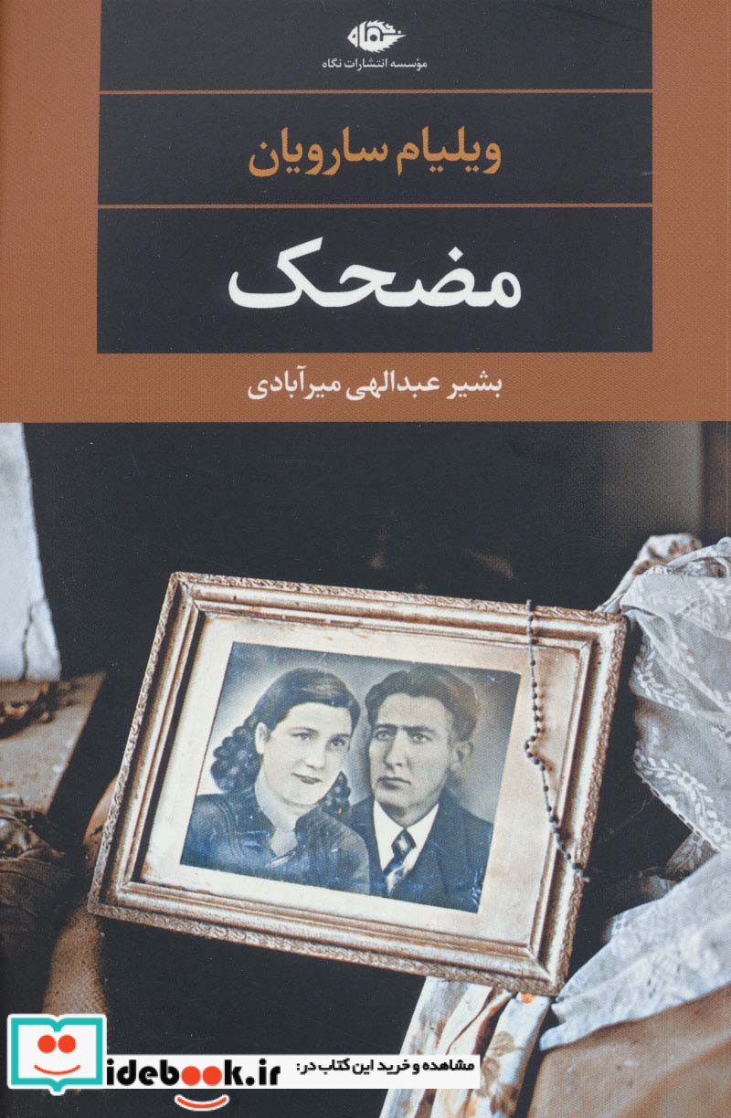 مضحک