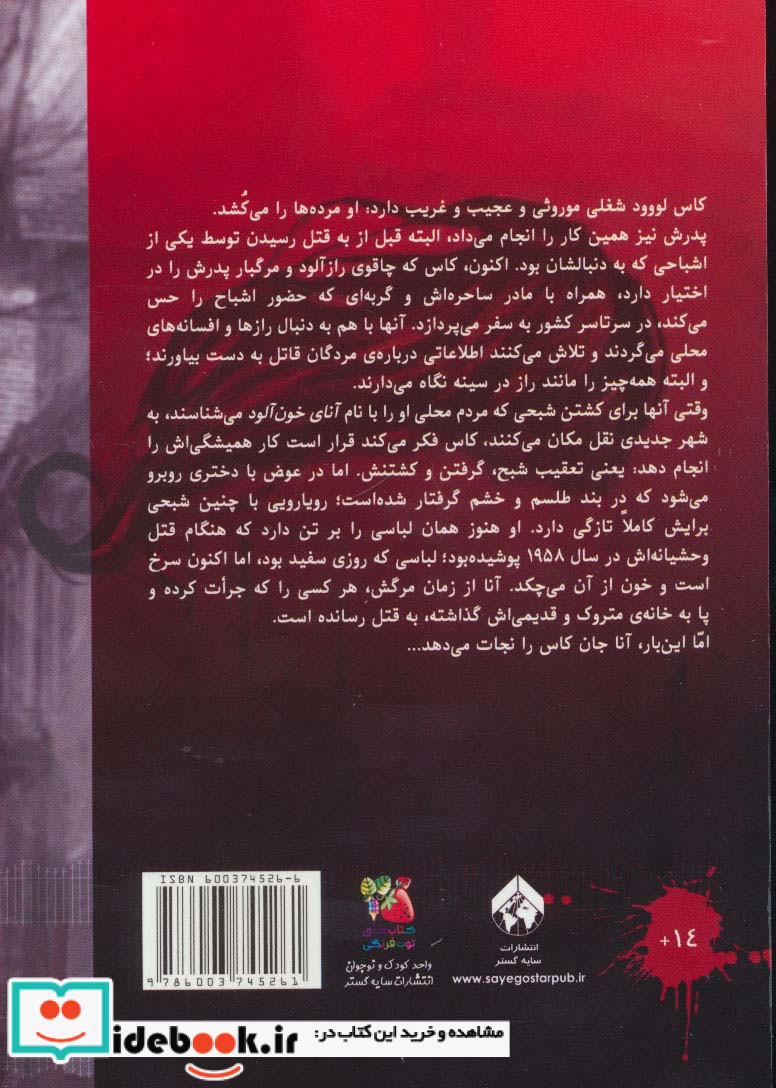 آنای خون آلود 1