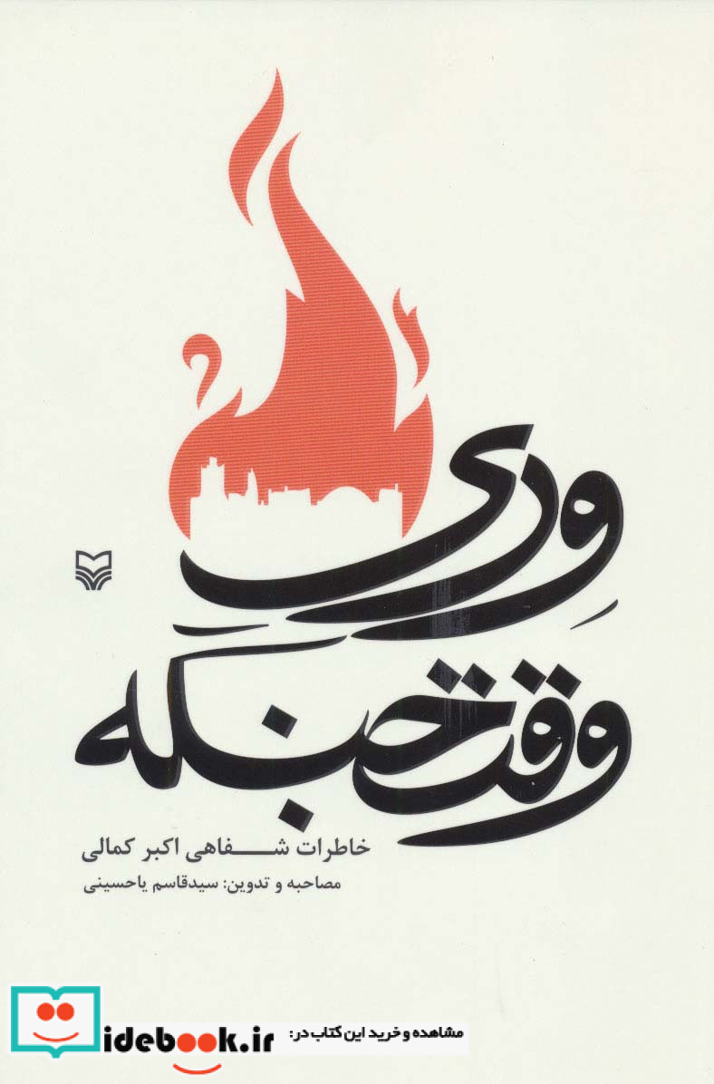 وری وقت جنگه