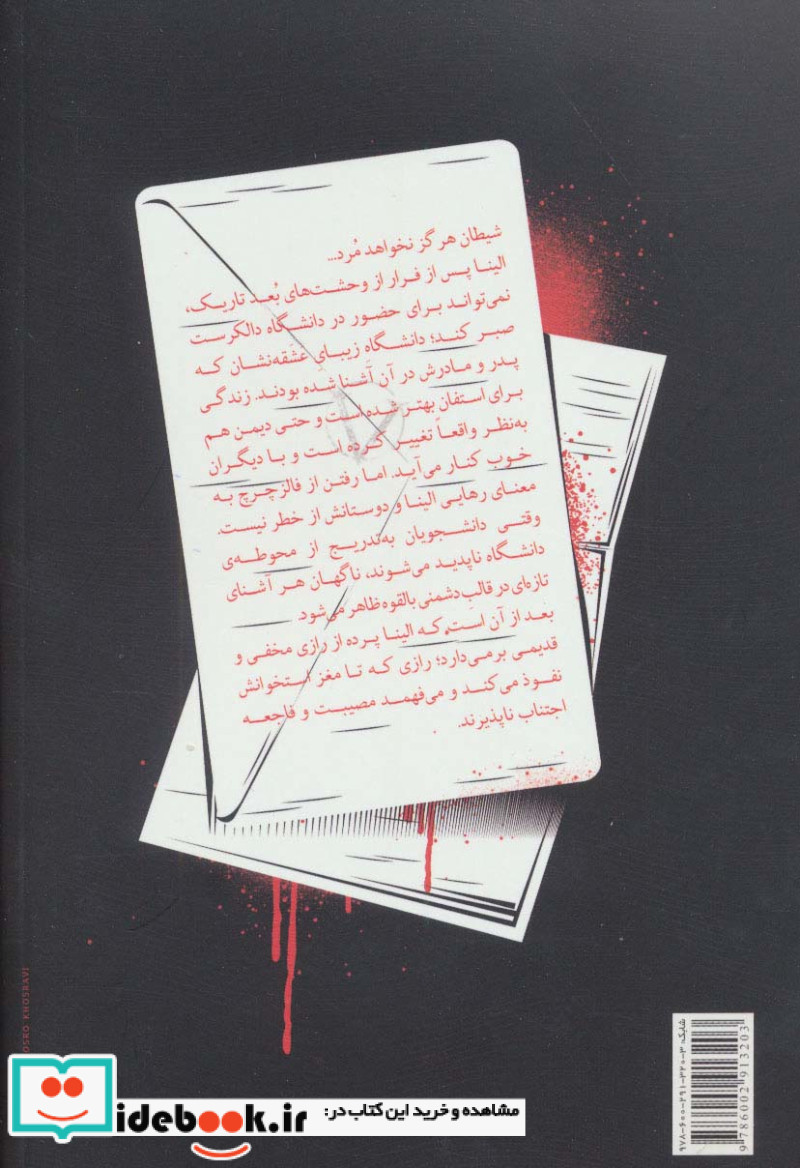 آواز ماه از خاطرات خون آشام 2