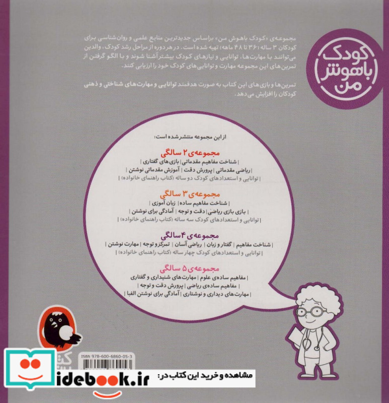 کودک باهوش من 3 شناخت مفاهیم ساده 3سالگی