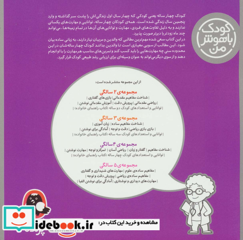کودک باهوش من 4 توانایی و استعدادهای کودک چهار ساله 4 سالگی