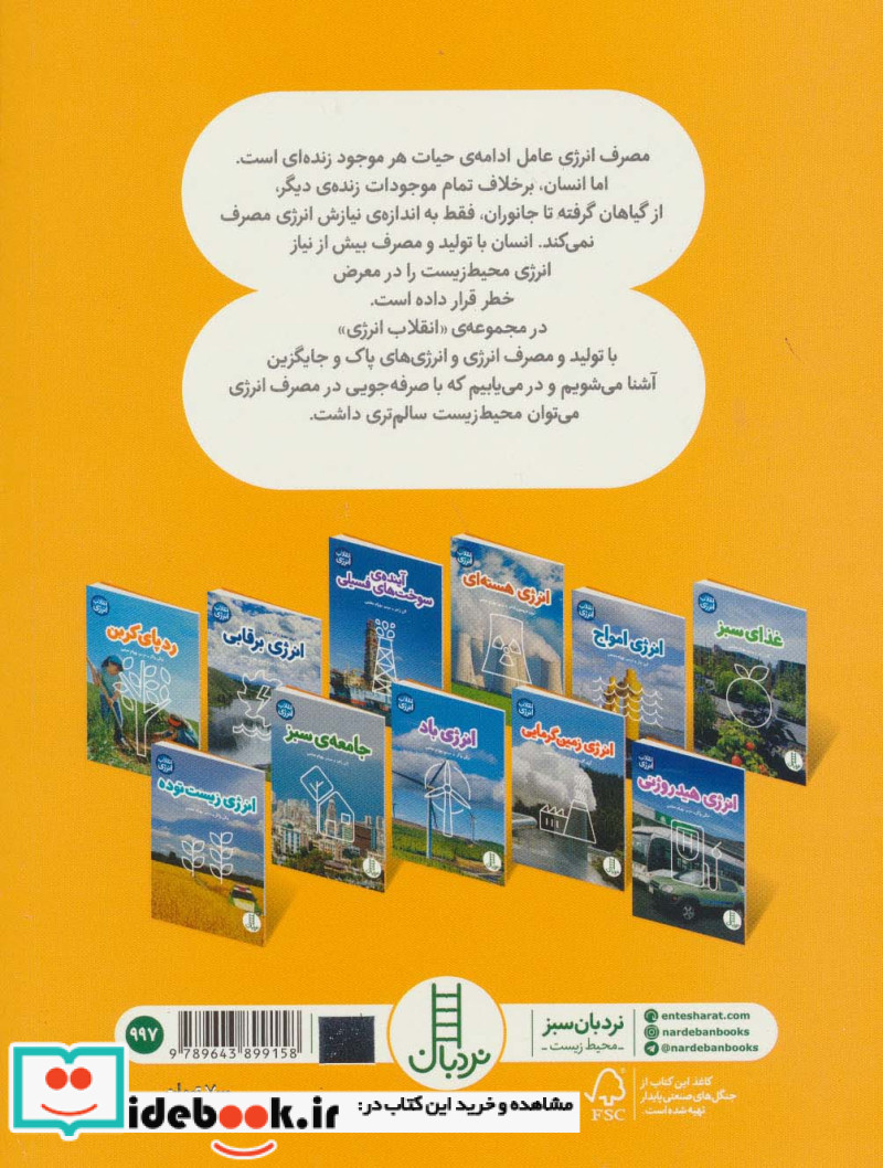 انرژی خورشیدی نشر فنی ایران نردبان