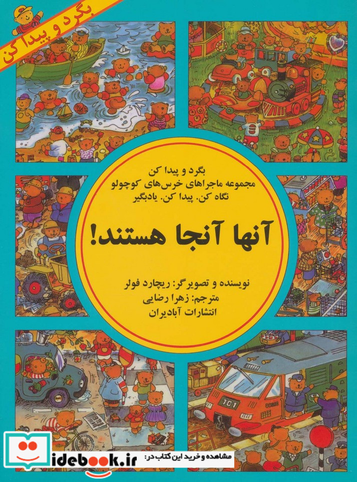 آنها آنجا هستند