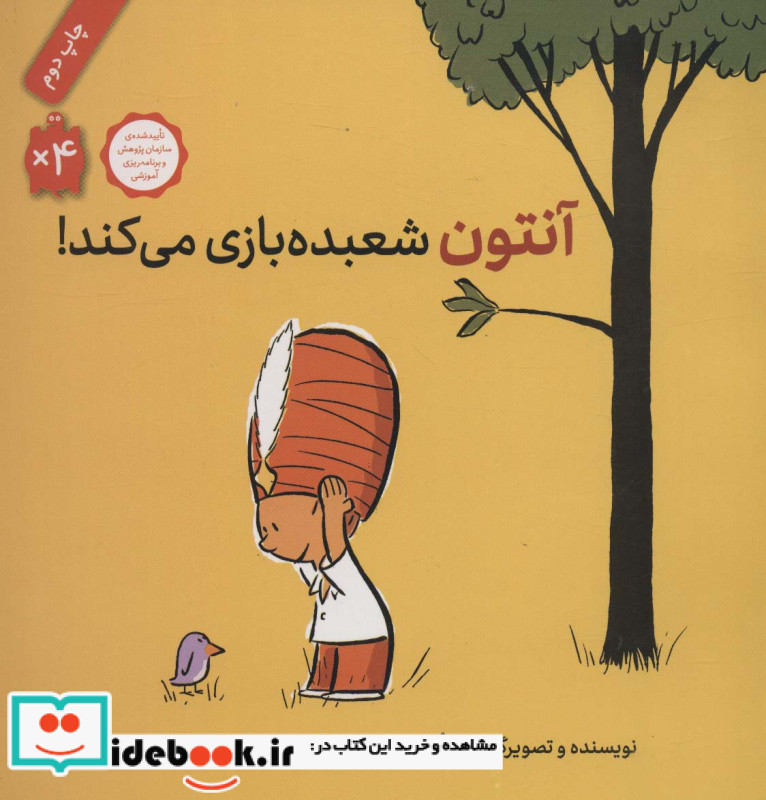آنتون شعبده بازی می کند