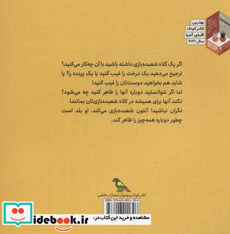 آنتون شعبده بازی می کند
