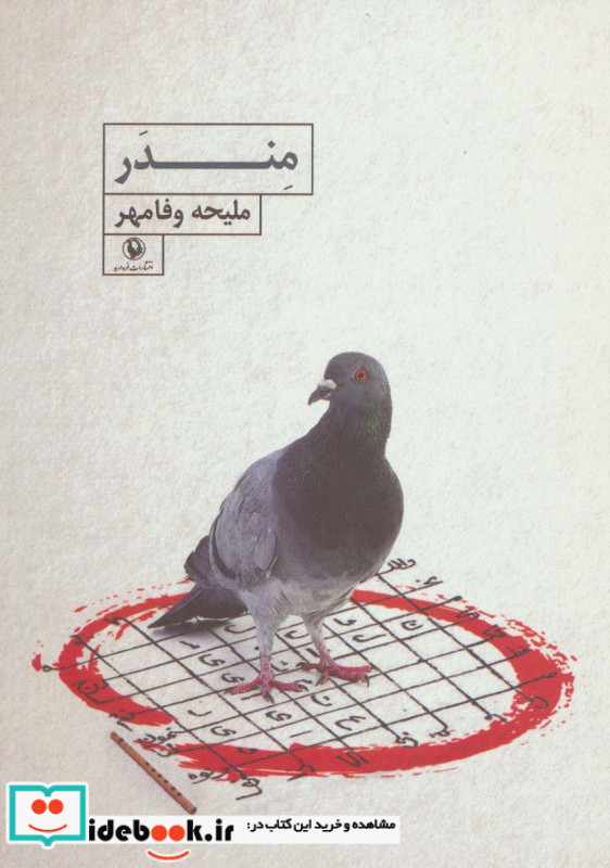 مندر