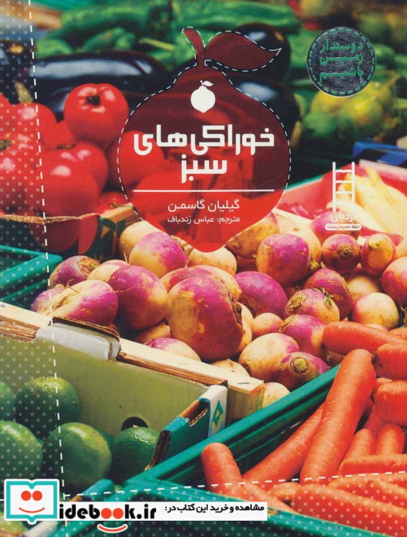 خوراکی های سبز